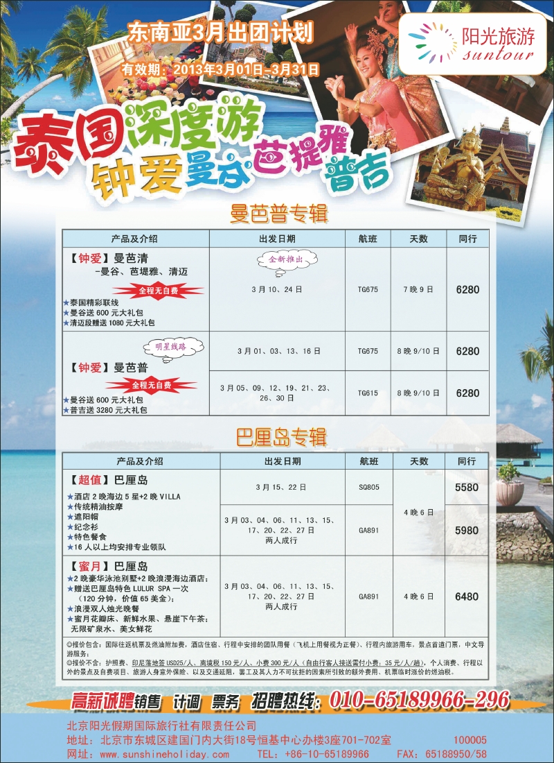 阳光假期-东南亚11