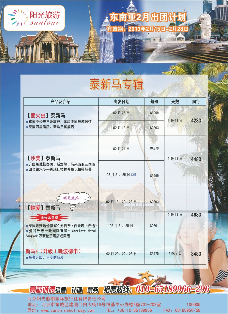 阳光假期-东南亚4