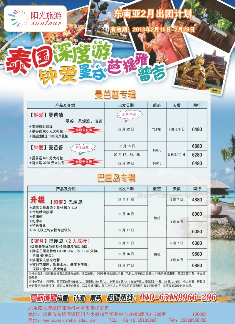 阳光假期-东南亚6