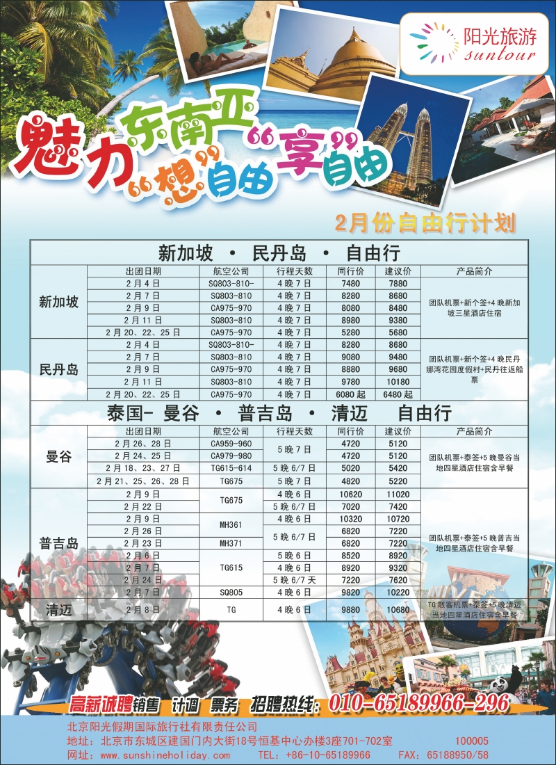 阳光假期-东南亚7