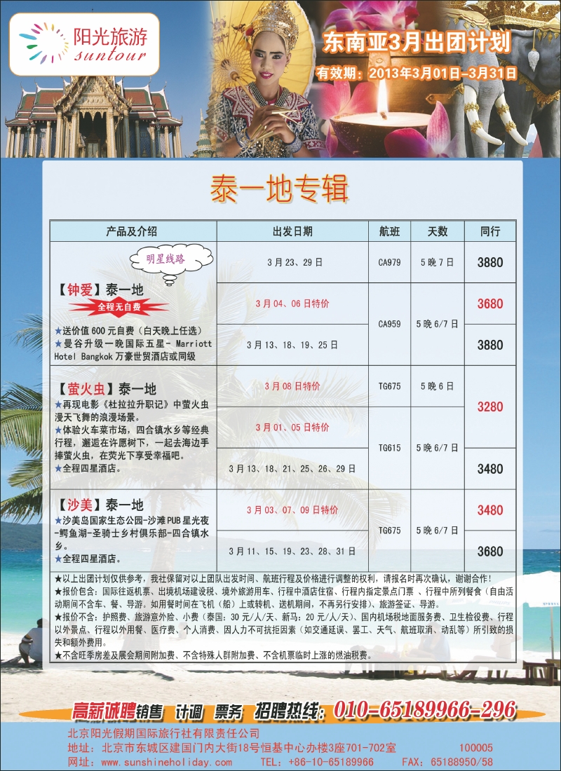 阳光假期-东南亚8