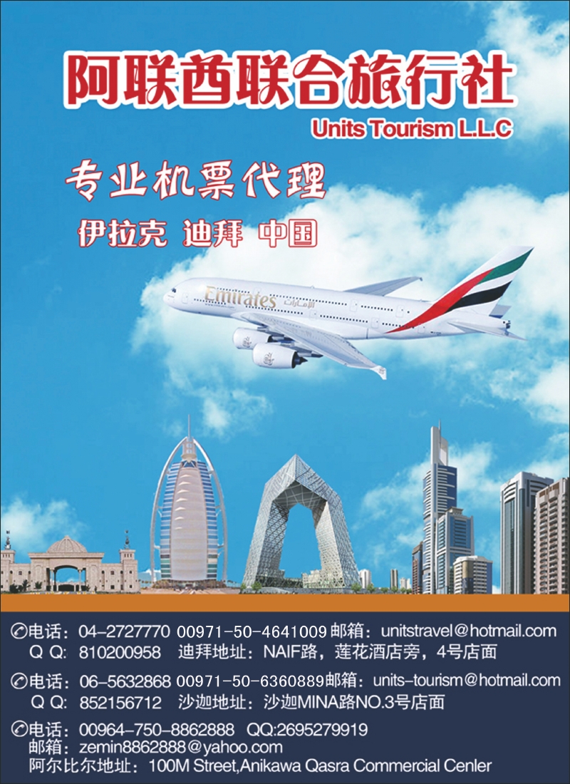 阿联酋联合旅行社彩页