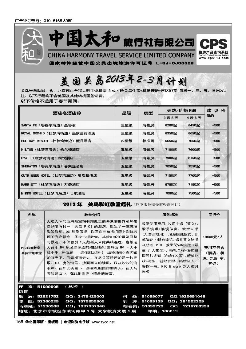中国太和旅行社有限公司1
