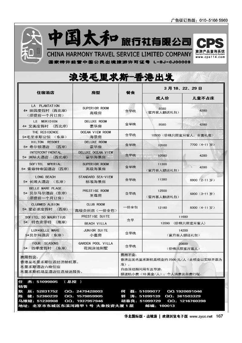 中国太和旅行社有限公司2