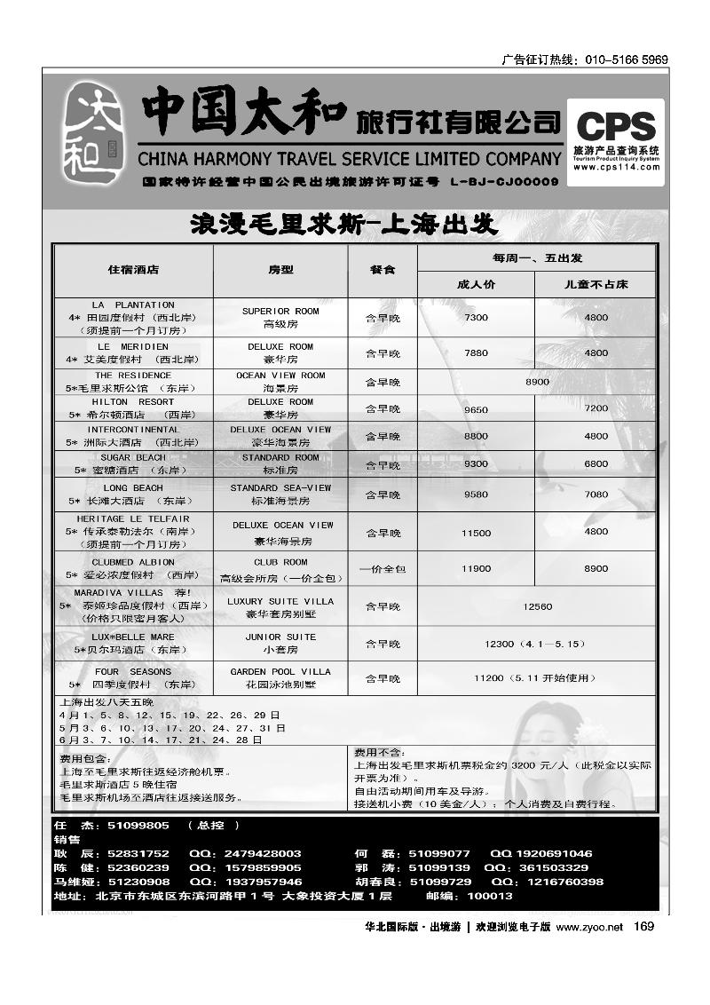 中国太和旅行社有限公司4