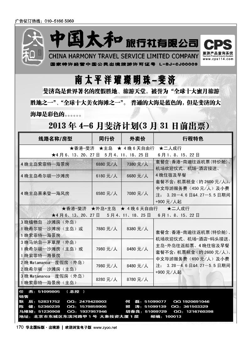 中国太和旅行社有限公司5