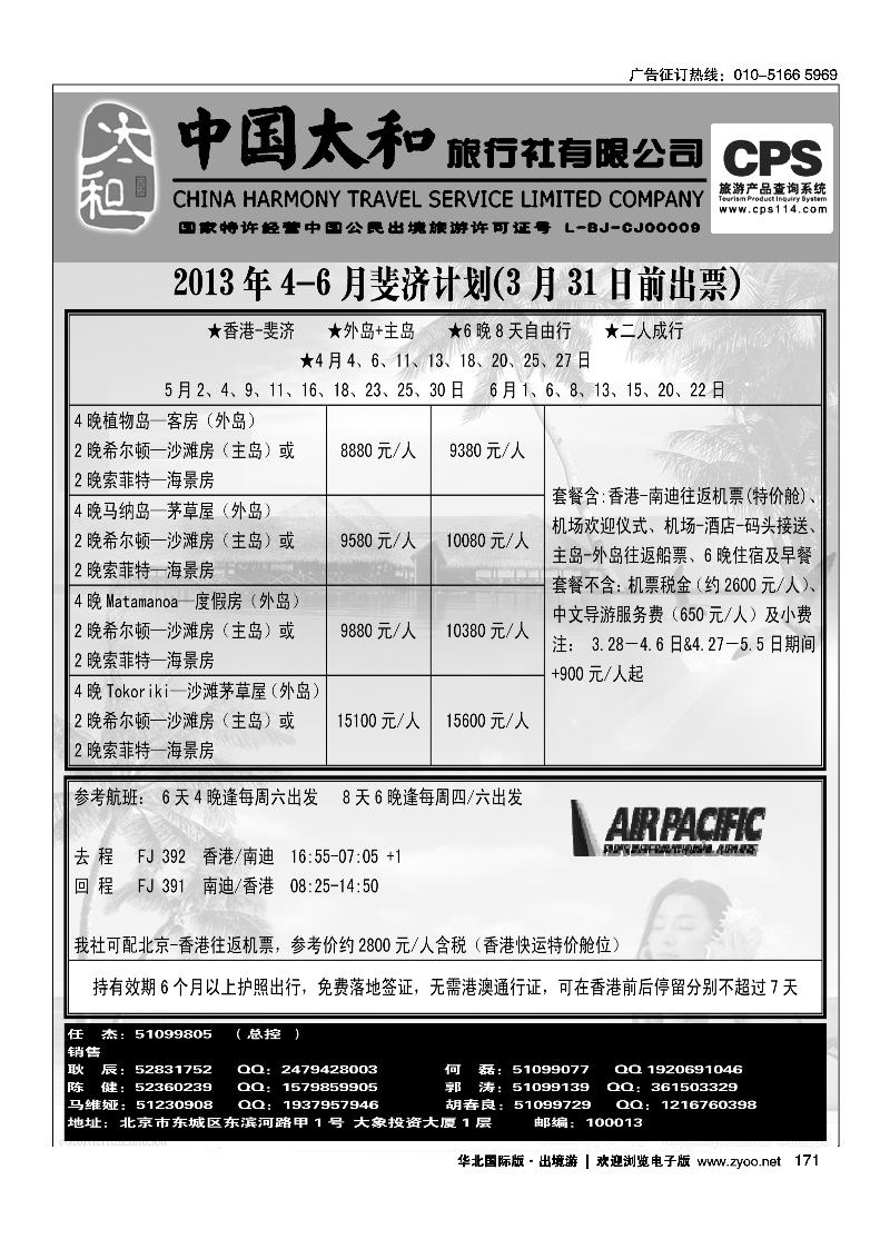 中国太和旅行社有限公司6