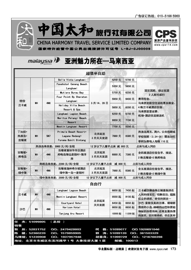 中国太和旅行社有限公司8