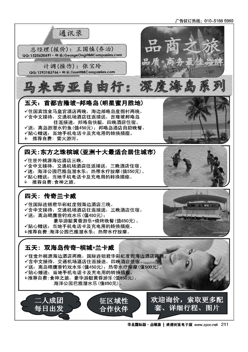 品商之旅-马来西亚自由行配套-深度海岛系列