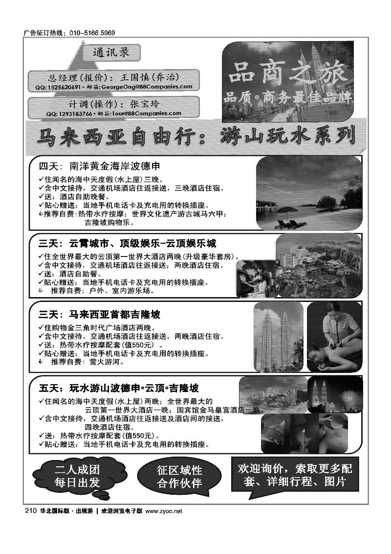 品商之旅-马来西亚自由行配套-游山玩水系列