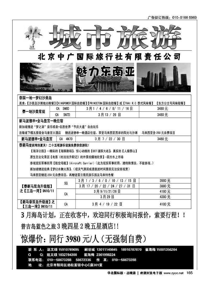 城市旅游东南亚海岛专线