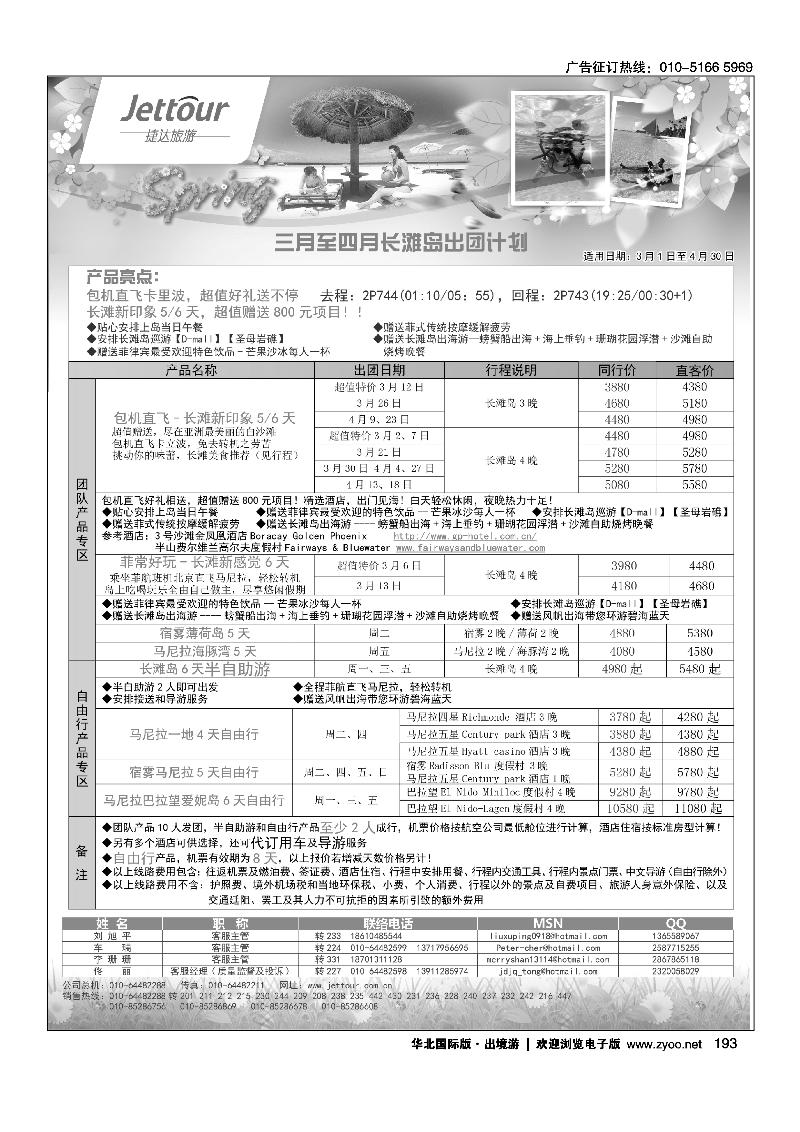 捷达假期1
