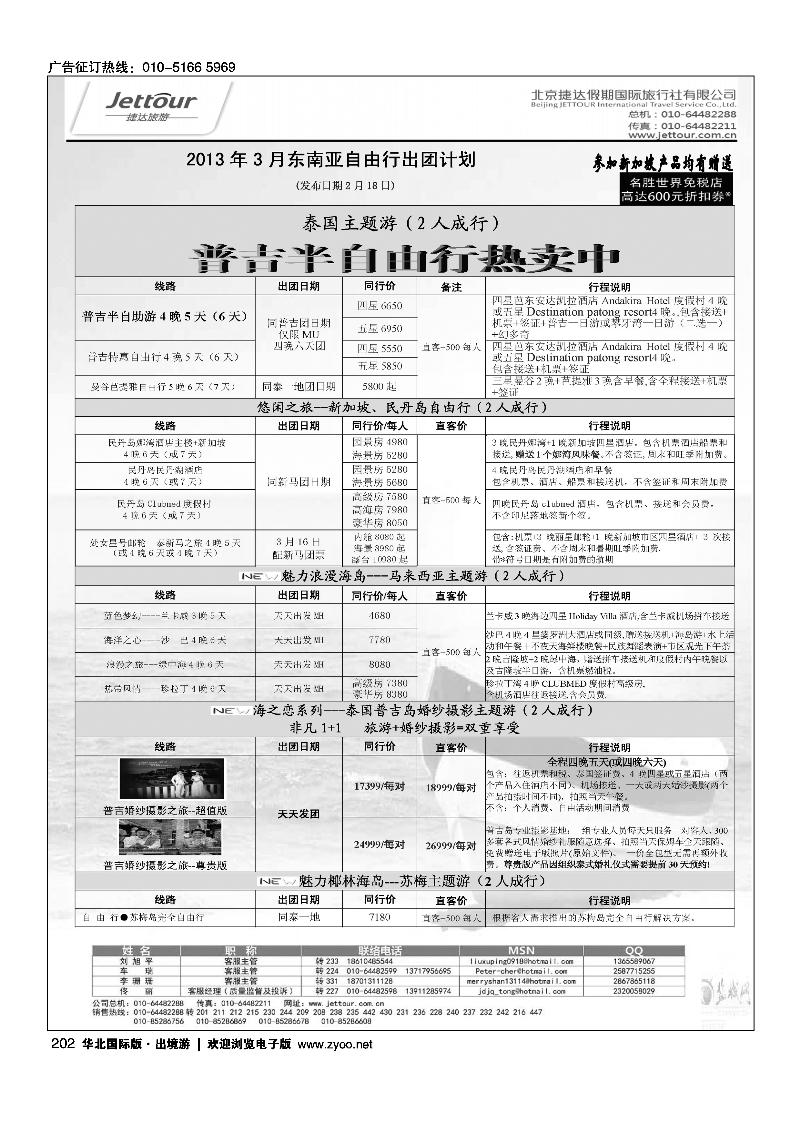 捷达假期10