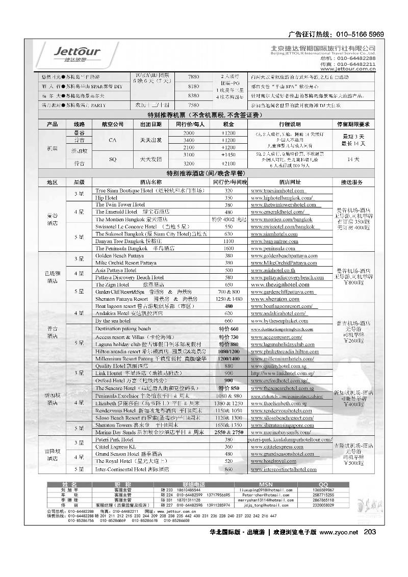 捷达假期11