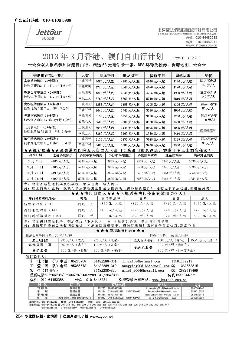 捷达假期12