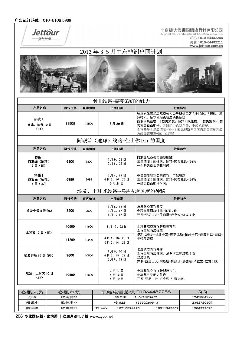 捷达假期14