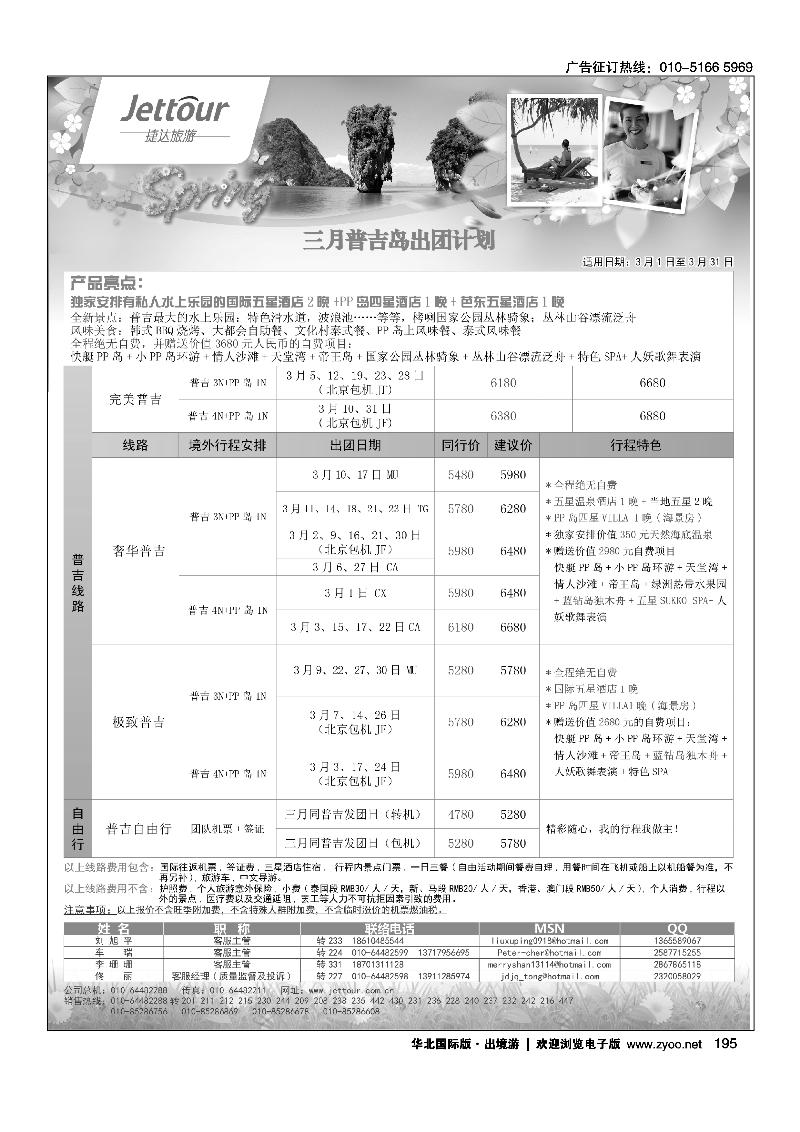 捷达假期3