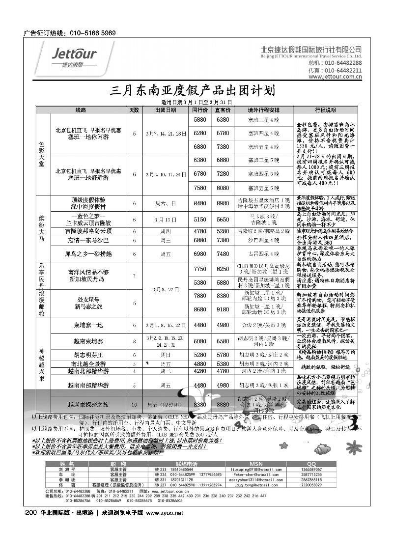 捷达假期8