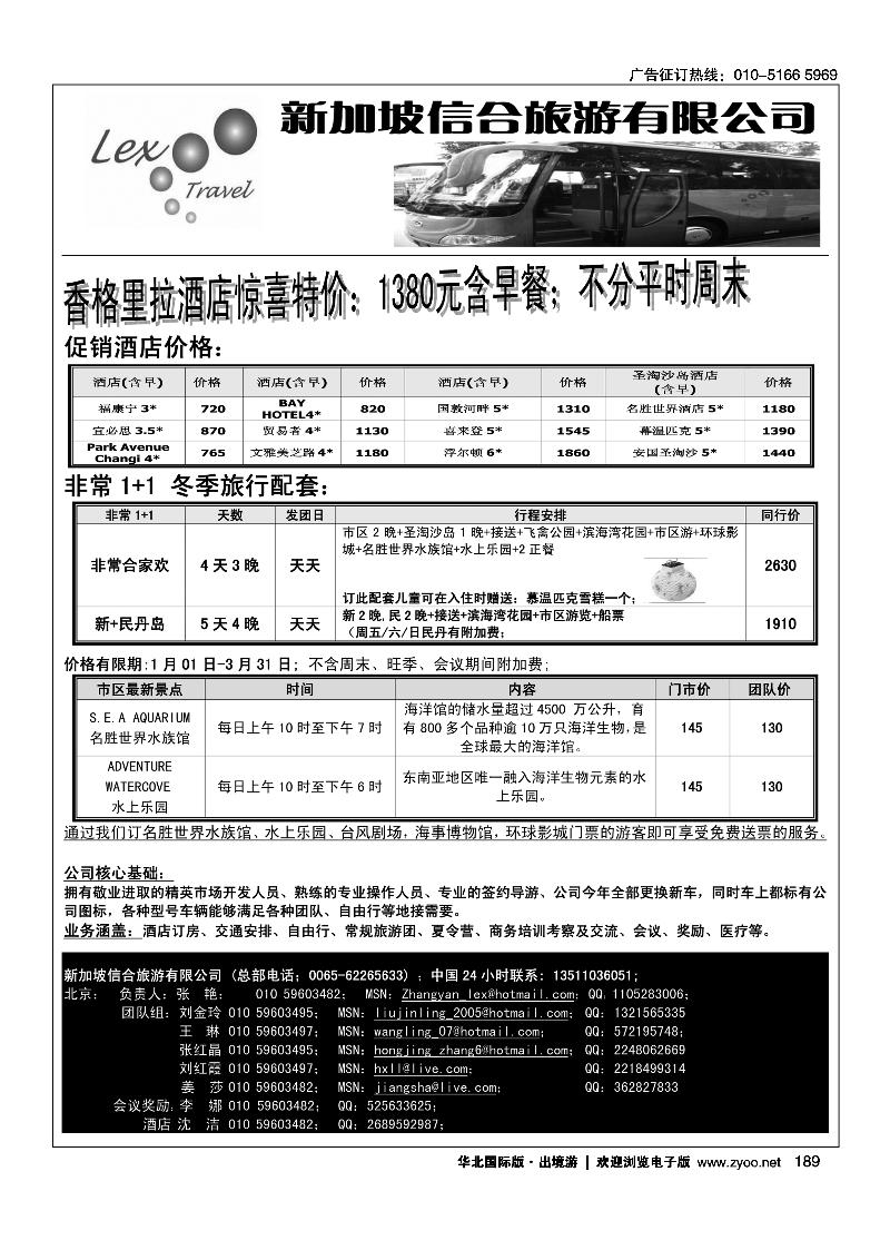 新加坡信合旅游有限公司