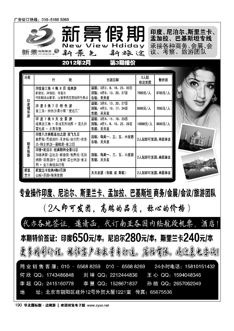 新景假期（印度、尼泊尔、斯里兰卡专线）