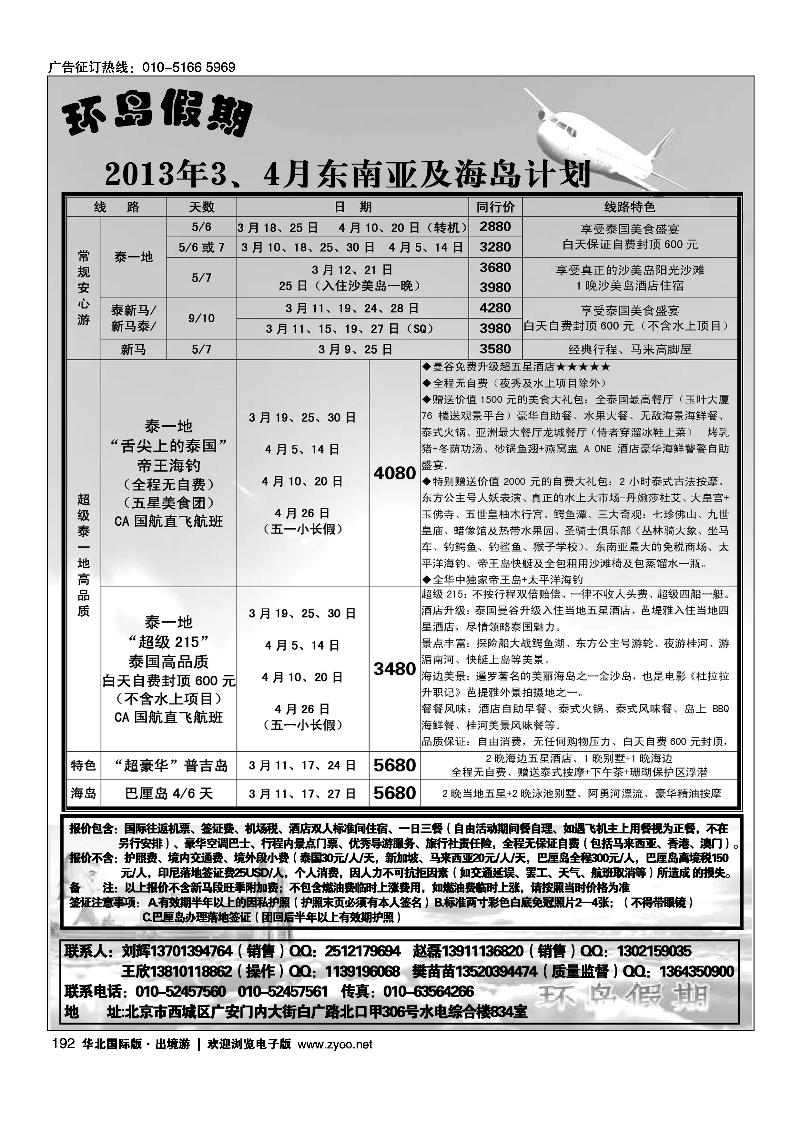 江河国际旅行社有限公司-环岛假期