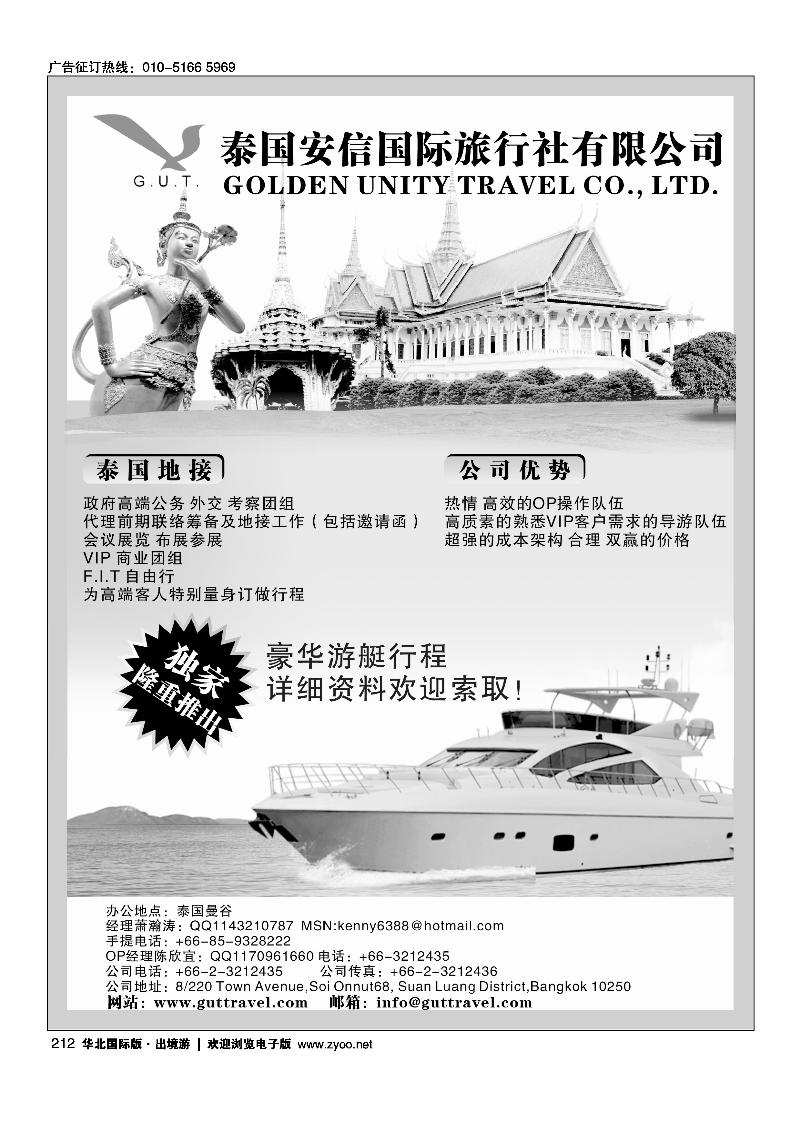 泰国安信国际旅行社有限公司