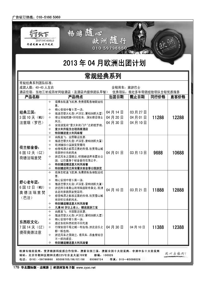 环境国际旅行社·行天下欧洲计划