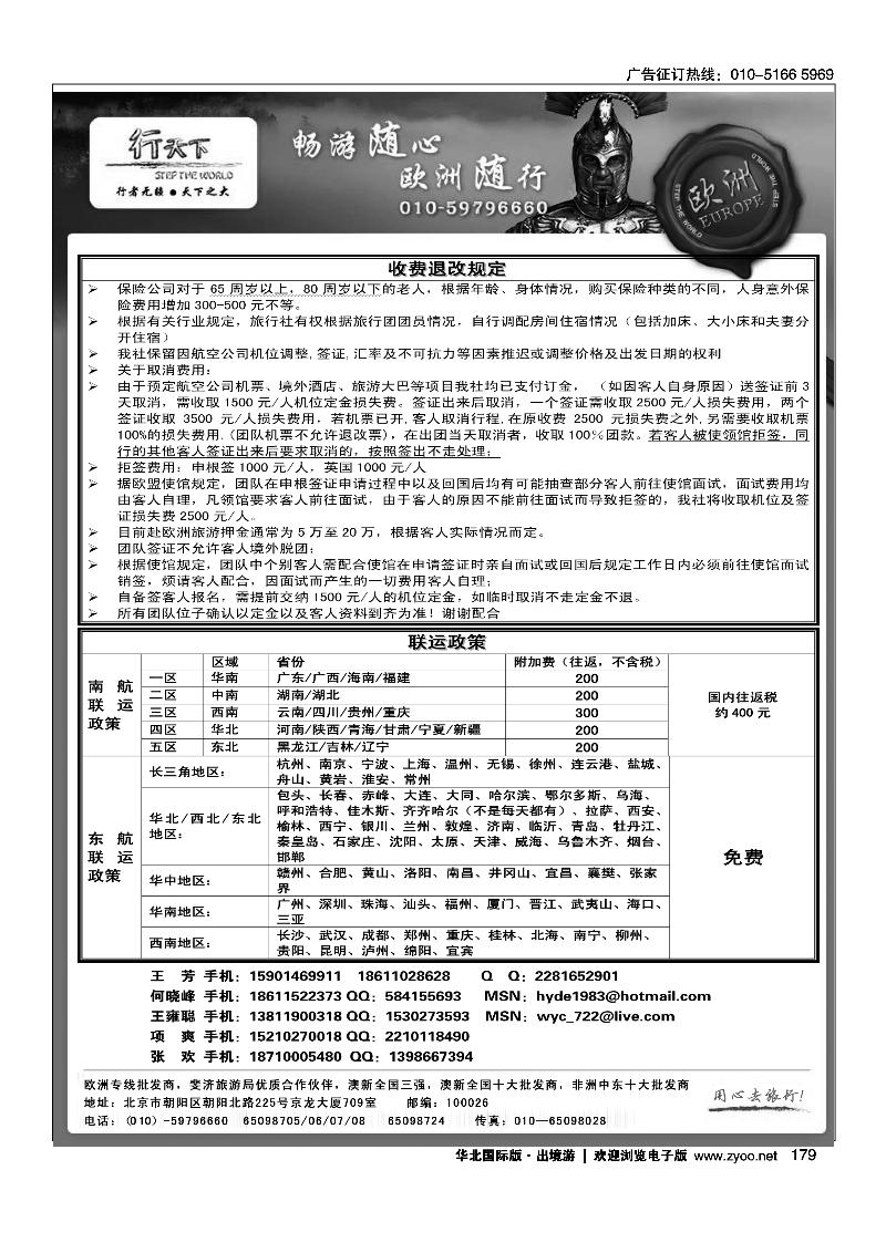 环境国际旅行社·行天下欧洲计划2