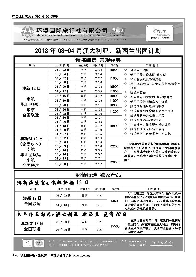 环境国际旅行社·行天下澳洲计划1
