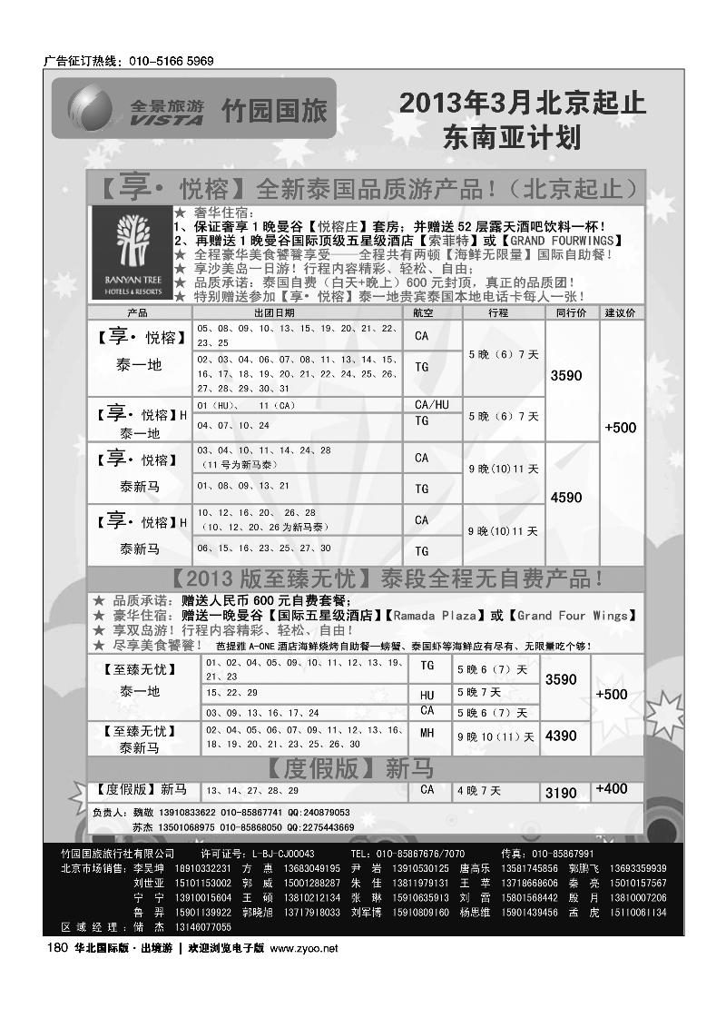 竹园国旅·全景旅游1