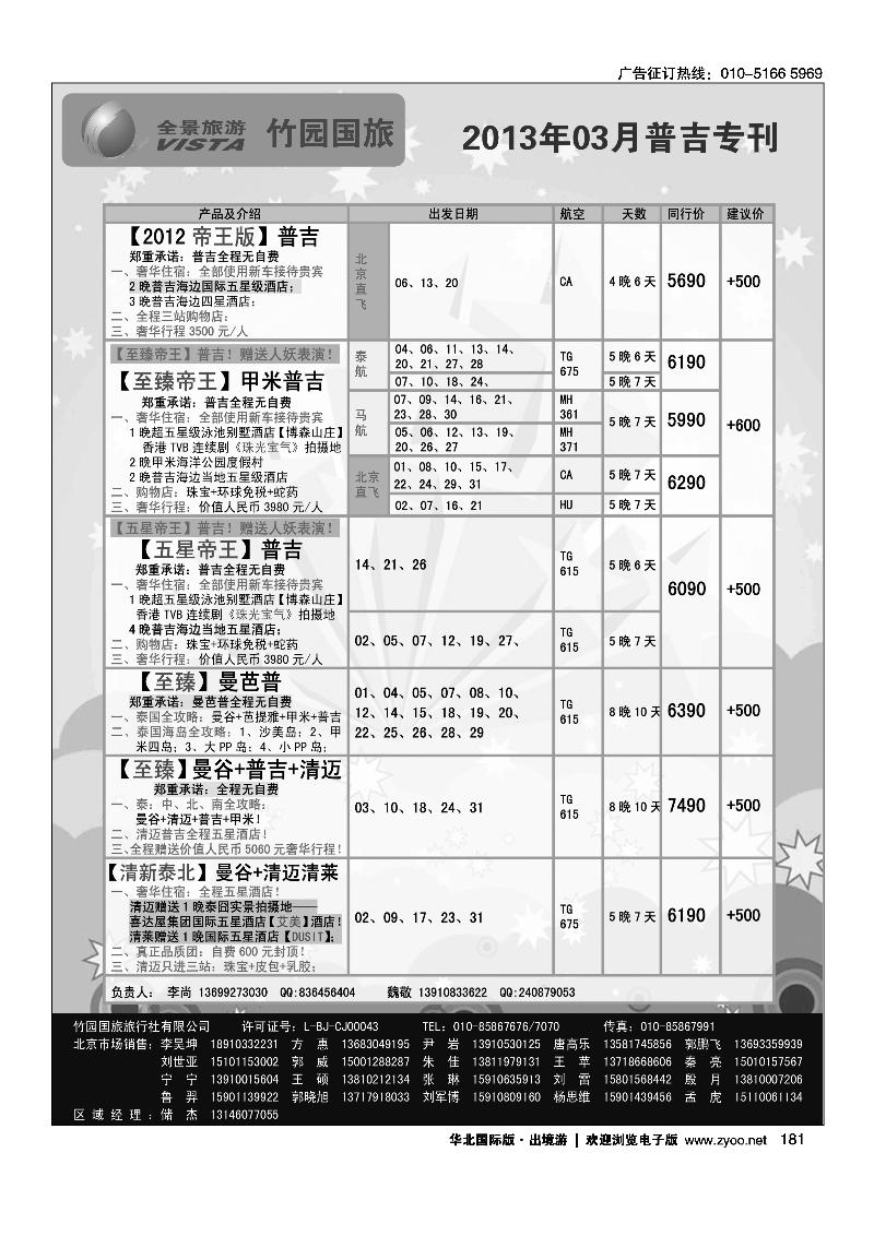 竹园国旅·全景旅游2