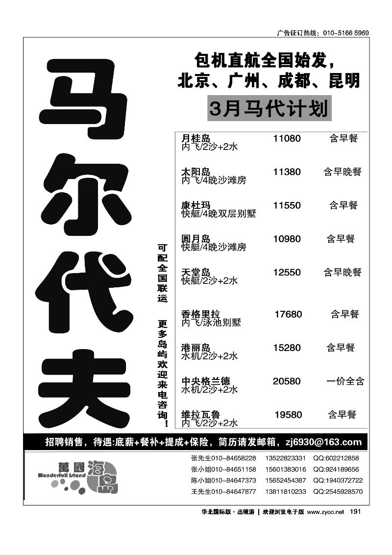 马尔代夫·万国海岛