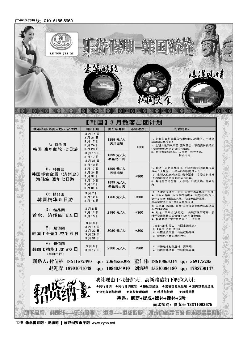 乐游假期