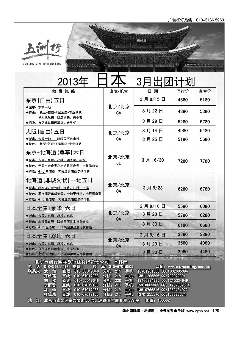 五洲行2