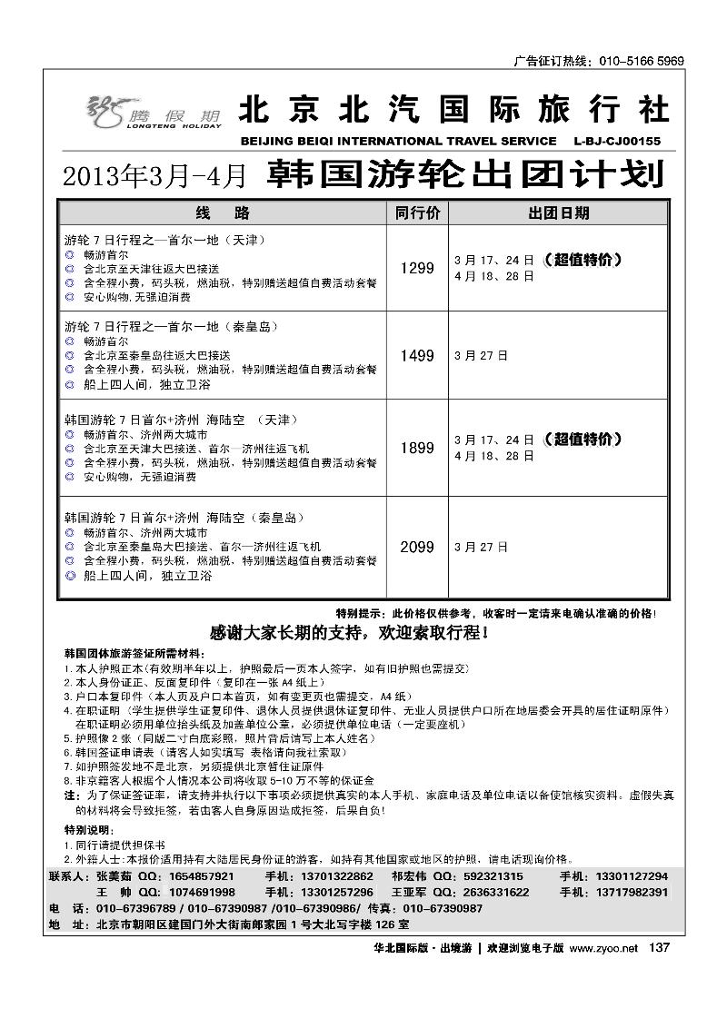 北汽国旅韩国游轮批发