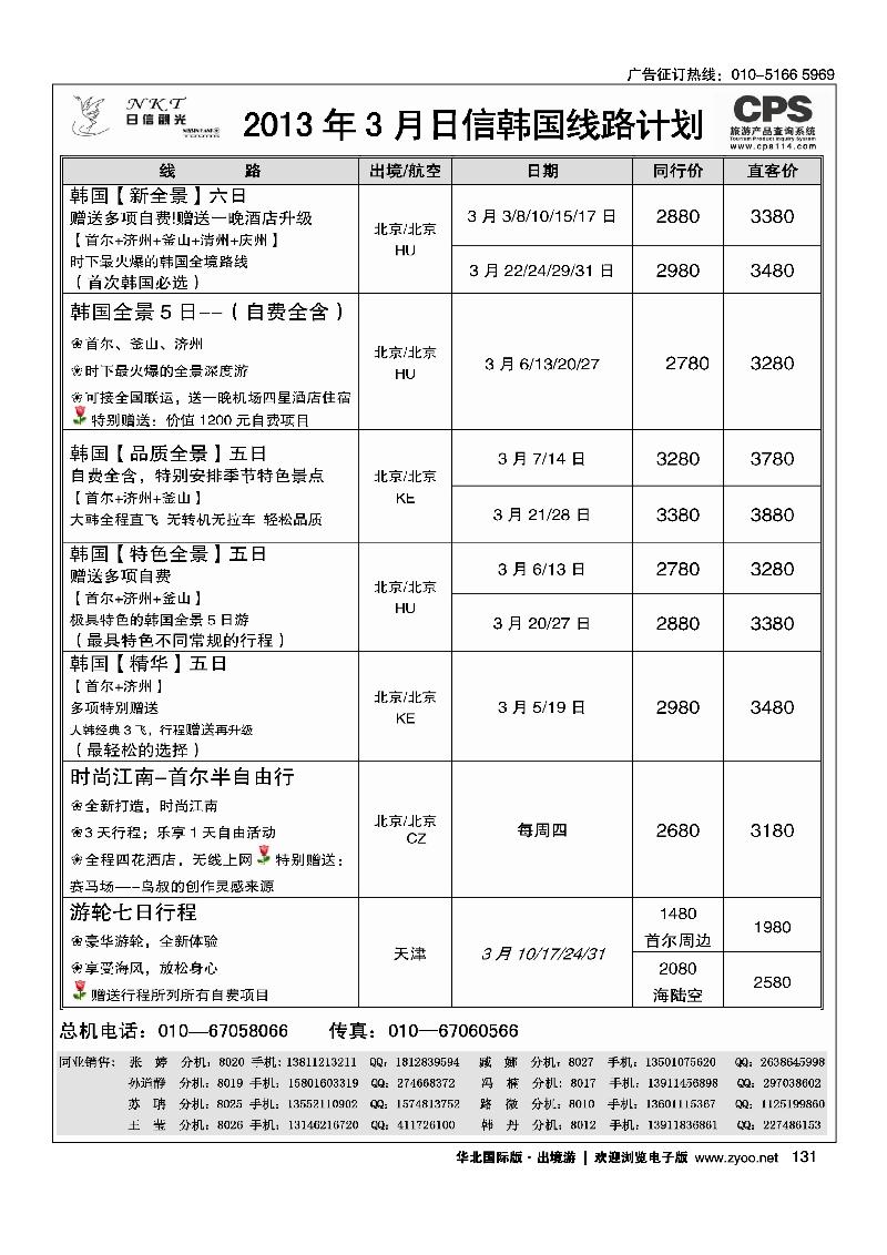 日信观光2