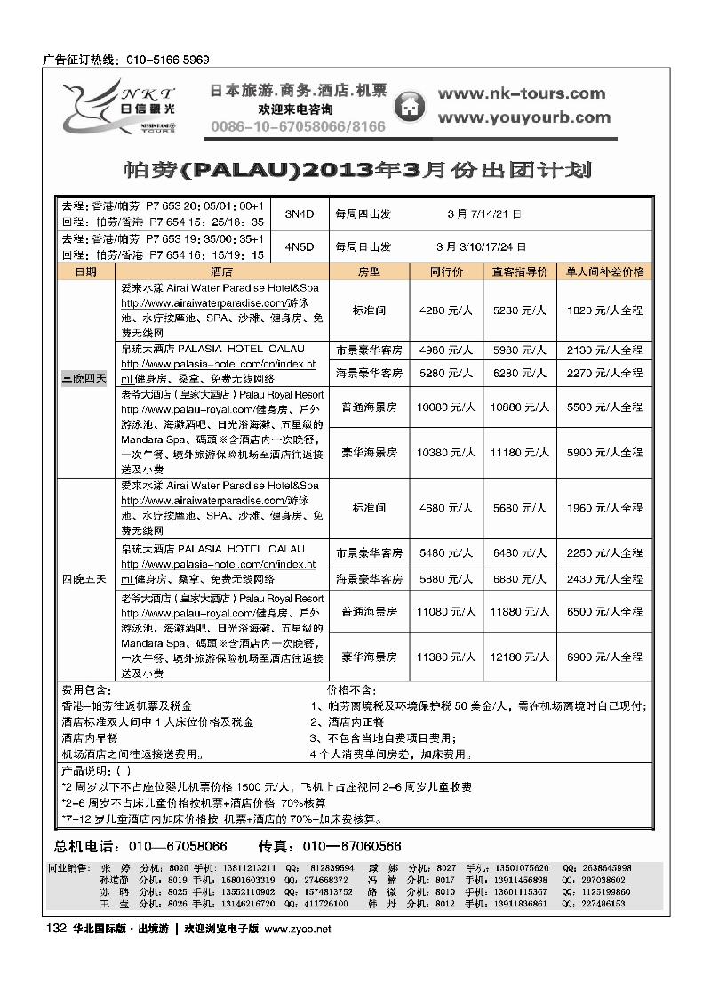 日信观光3
