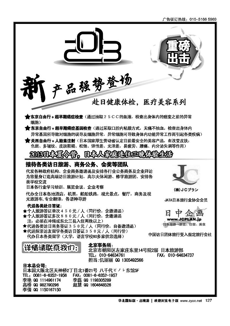 日本·日中企画