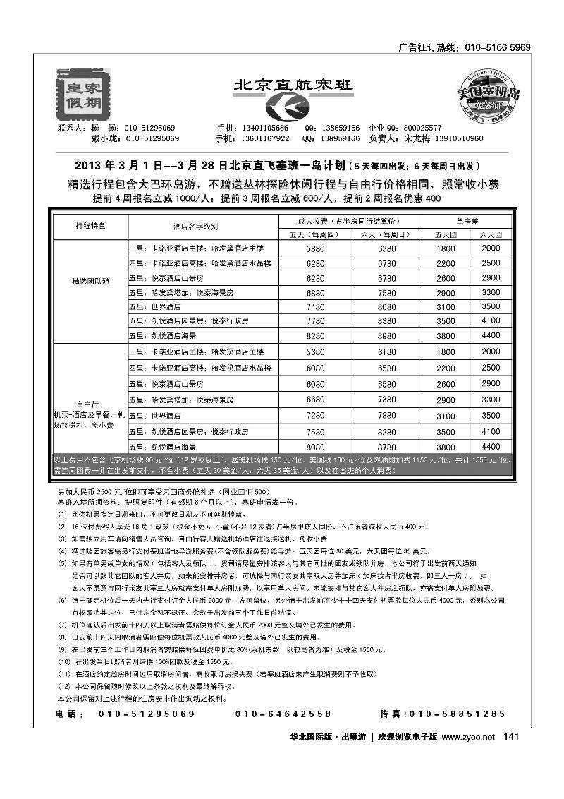 皇家假期·塞班专线