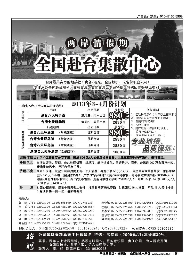 两岸情假期-台湾商务集散中心