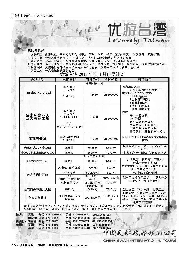 中国天鹅国际旅游公司·优游台湾