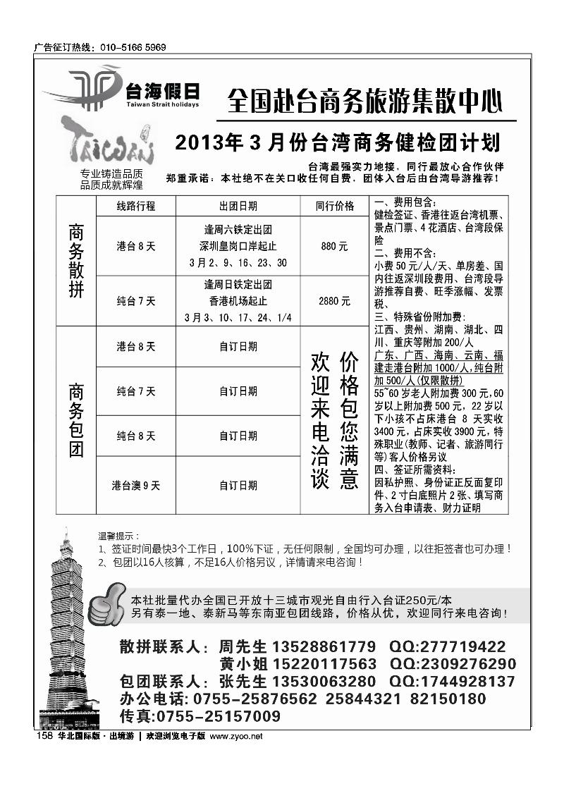 台海假日-全国赴台商务集散中心