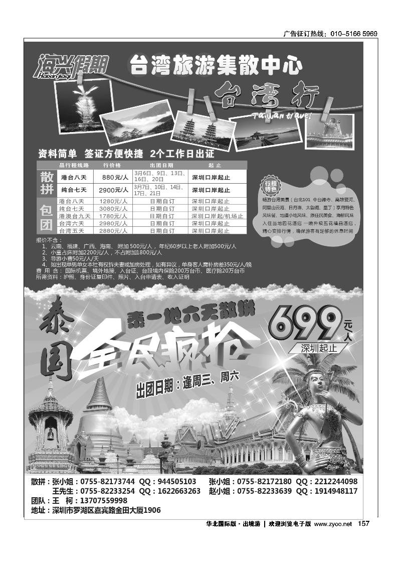 海兴假期-台湾旅游集散中心泰国游