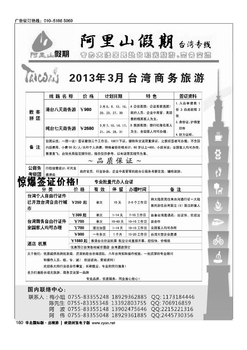 阿里山假期台湾专线台湾特价签证