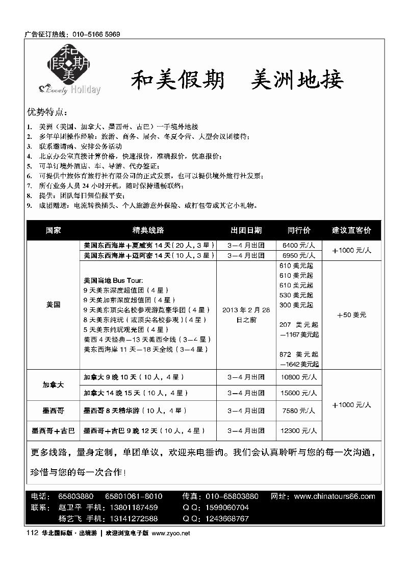 中旅体育旅行社有限公司-和美假期