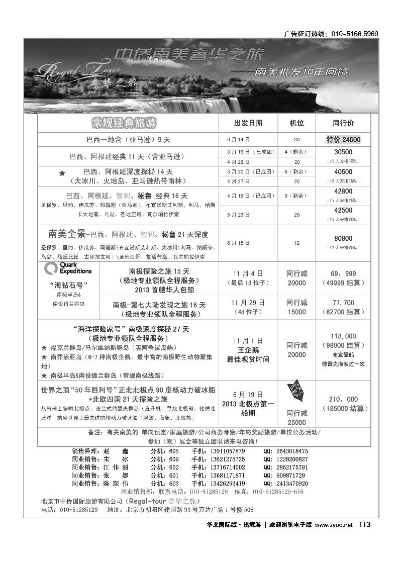 南美奢华之旅