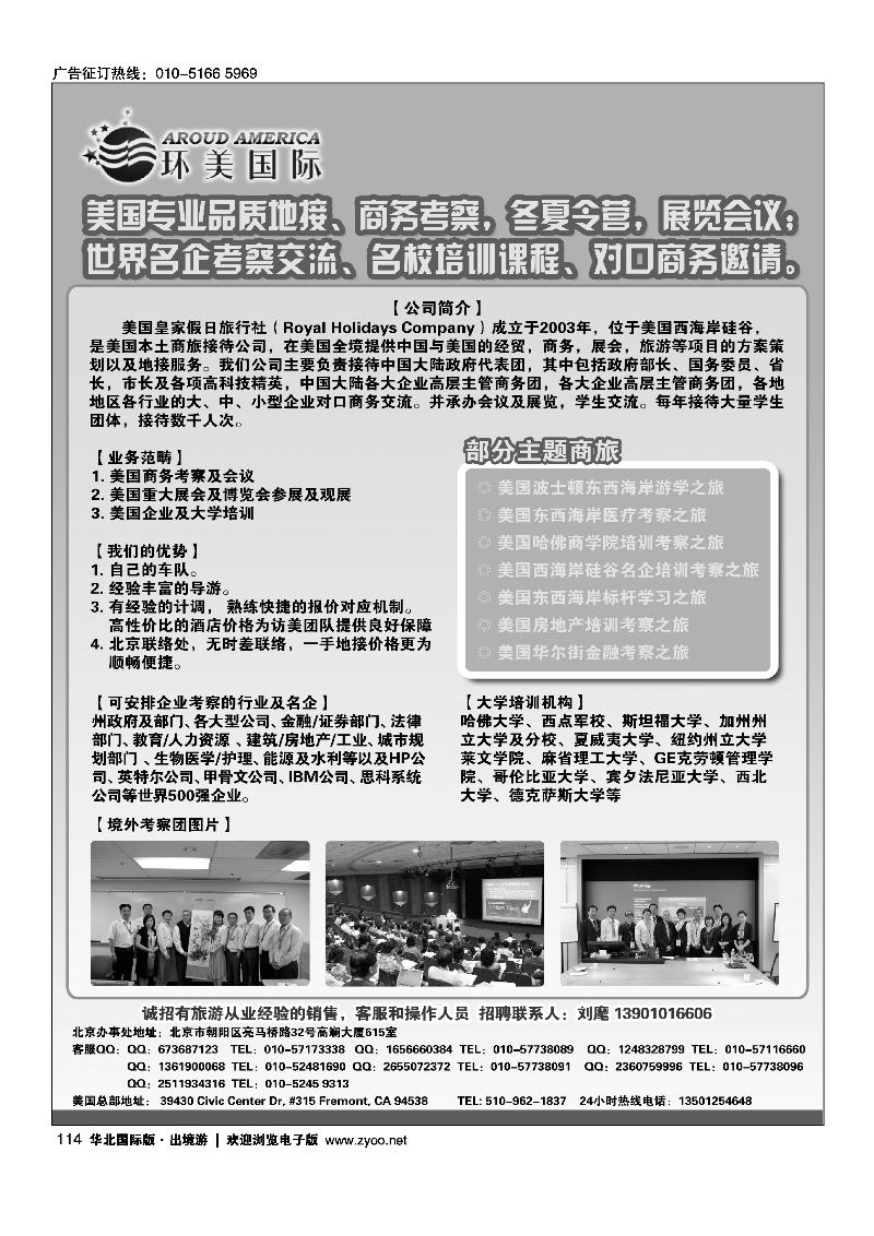 环美国际