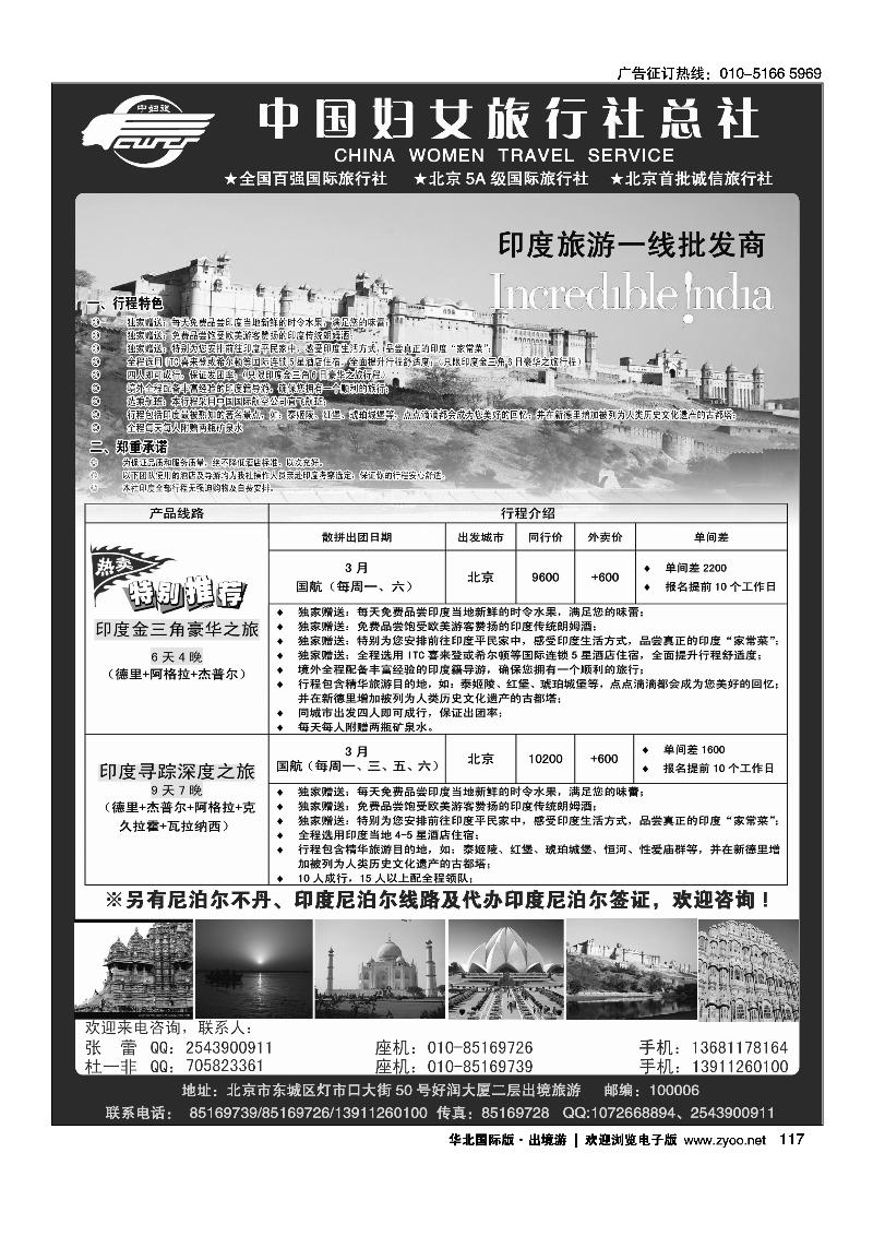 中国妇女旅行社-南亚印度批发