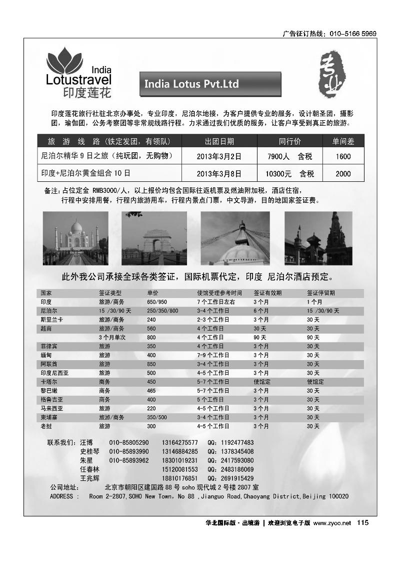 印度莲花签证中心