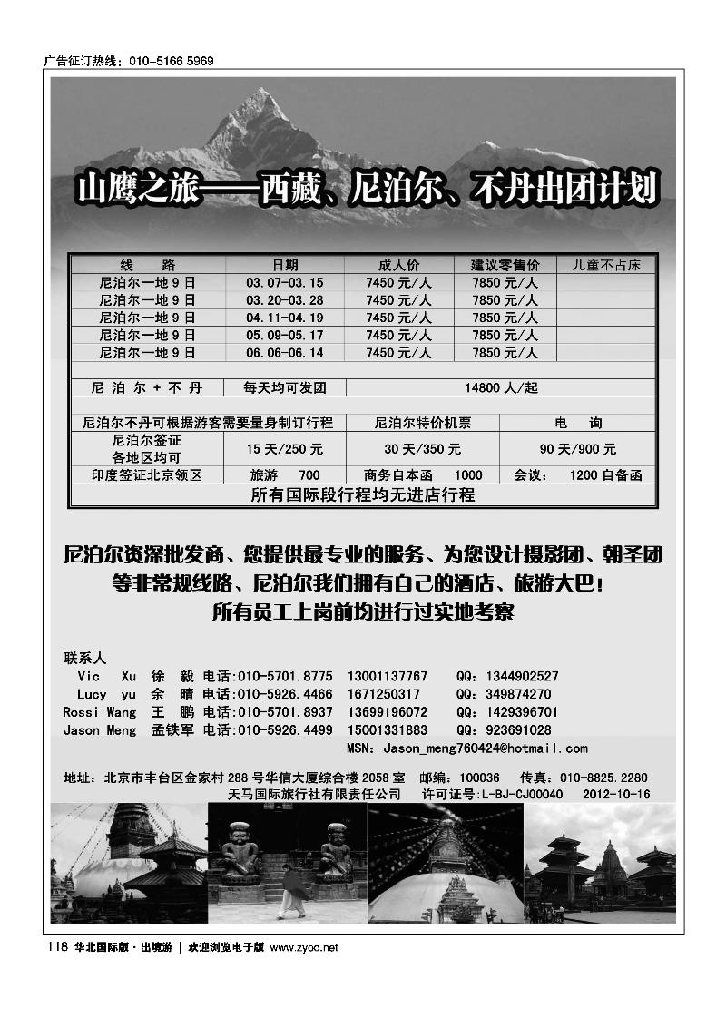 山鹰之旅带您畅游尼泊尔